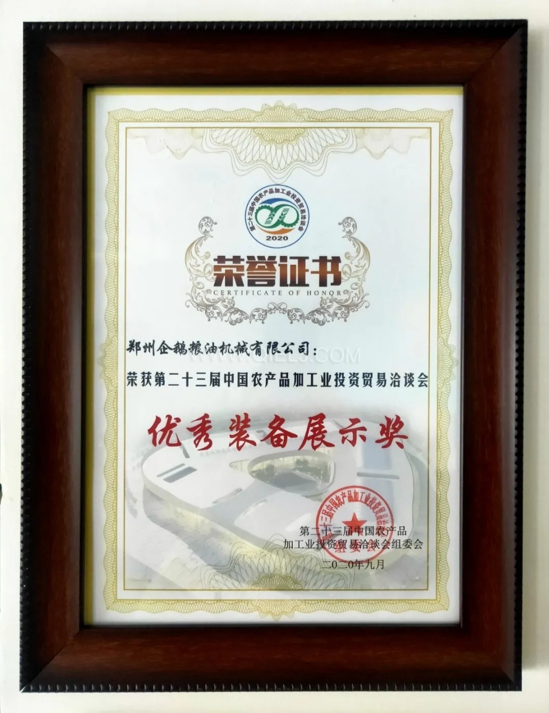 企鵝糧油機械榮獲第二十三屆中國農加工投洽會“優(yōu)秀裝備展示獎”(圖6) 企鵝糧油機械榮獲第二十三屆中國農加工投洽會“優(yōu)秀裝備展示獎”(圖6)